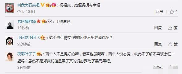 郑爽新恋情坐实，男方竟然这样回应，网友评论炸翻天了