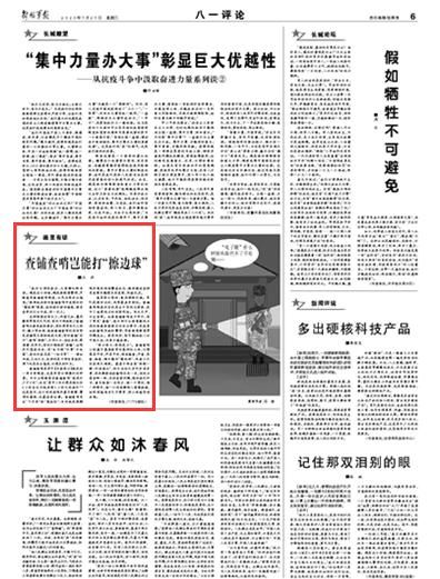  『战友』亲爱的战友，你们真的领悟查铺查哨的内涵了吗？