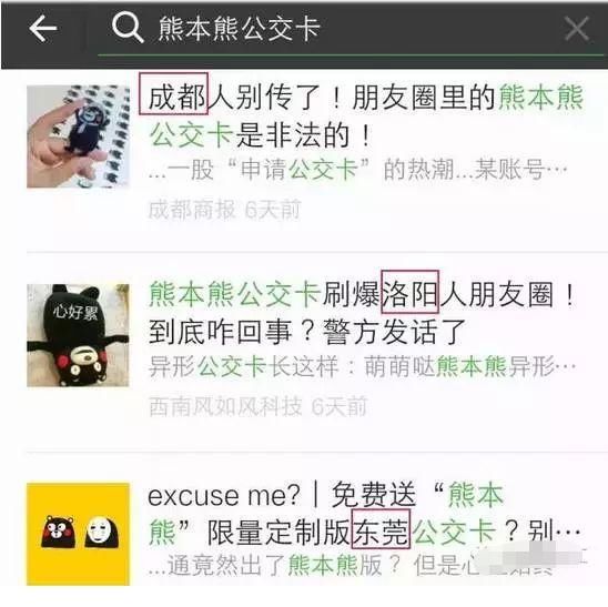 多人受骗!免费领取小猪佩奇交通卡，官方已辟谣!别上当!