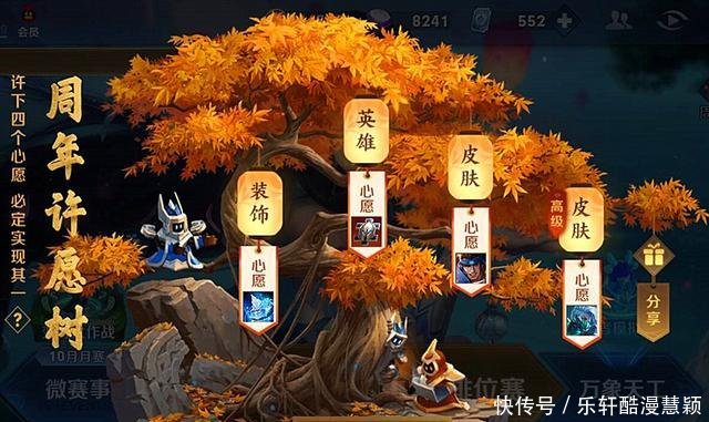 王者许愿出皮肤