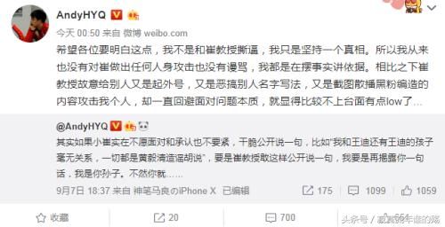 黄毅清否认和崔教授开撕，称只是在坚持真相！网友评论炸锅了！
