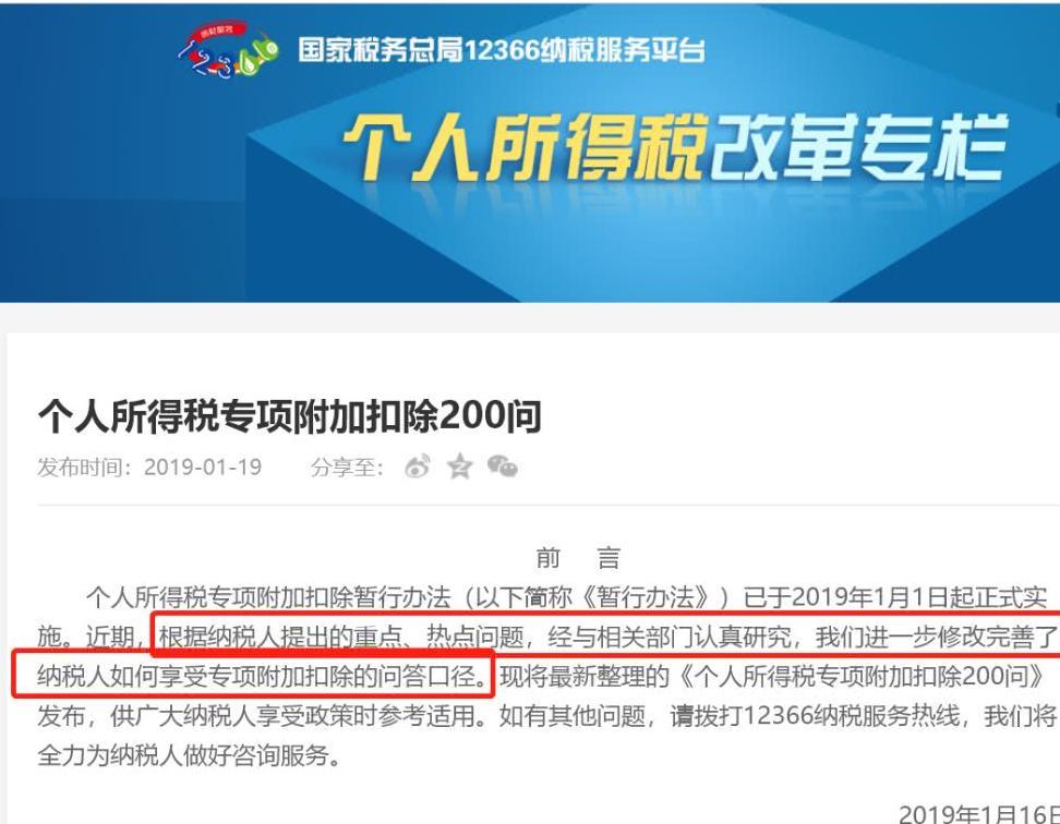 税务总局发布个人所得税专项附加扣除200问