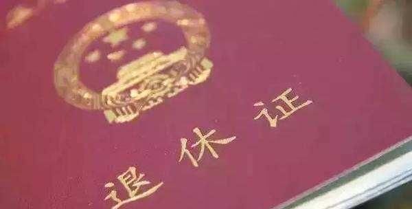  「养老金」为什么有些人可以提前退休，有些人要延迟退休？