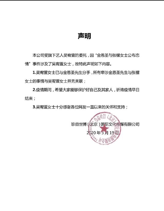  【关系】吴有萱发声明称已和金恩圣提出分手，金恩圣的感情与自身并无关系