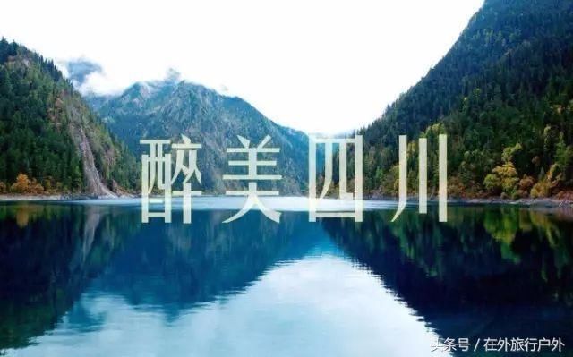 国庆四川游最强攻略,几乎囊括了四川全部美景,赏到你不想离开