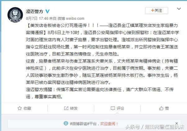 辟谣｜网传“仙游金石发生一起命案，一女子被老公打死”系谣言