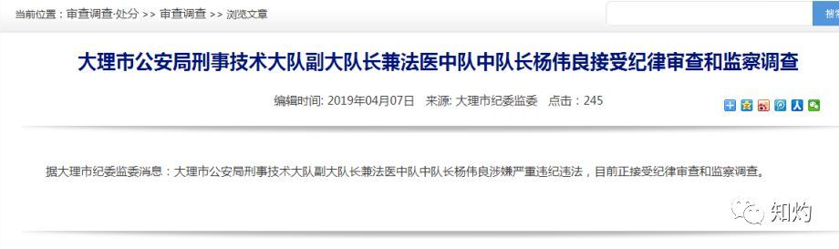 大理警界地震！两个月，公安局领导班子几乎被“一窝端”