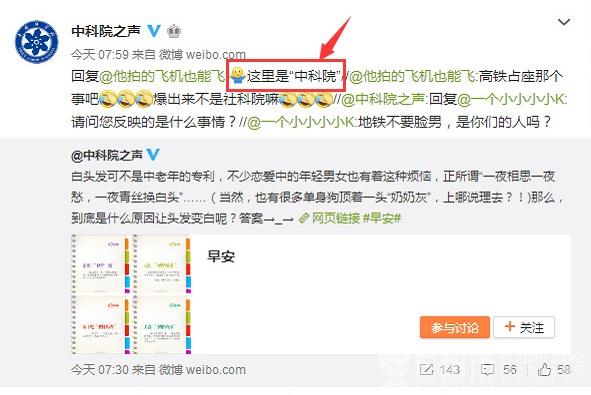 笑哭!高铁霸座中科院躺枪 网友围攻高铁霸座男子工作单位无奈张冠