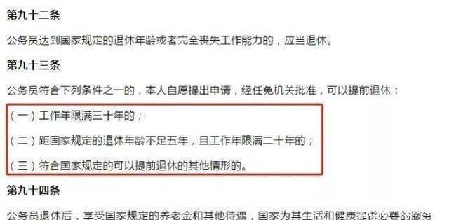 好消息公务员工作五年者可以享副科待遇，符合条件者可提前退休