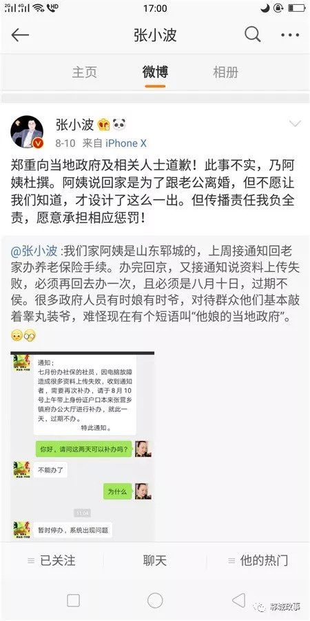 关于“郓城头条”等公众号发布 “从北京回郓城，办个社保跑两趟!