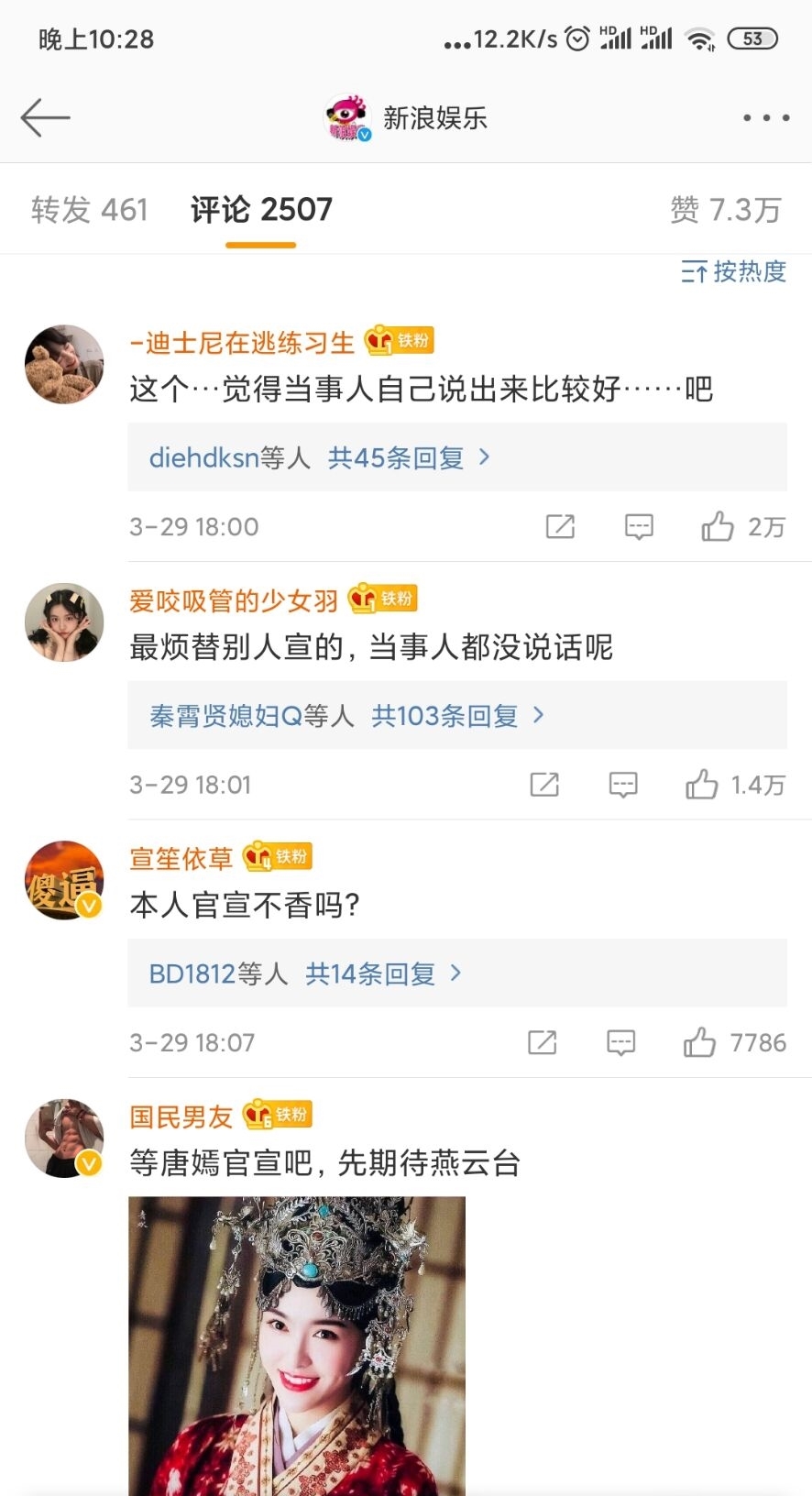  『热度』当事人唐嫣没官宣 《锦绣未央》李心艾瞎操心！为新剧蹭热度！