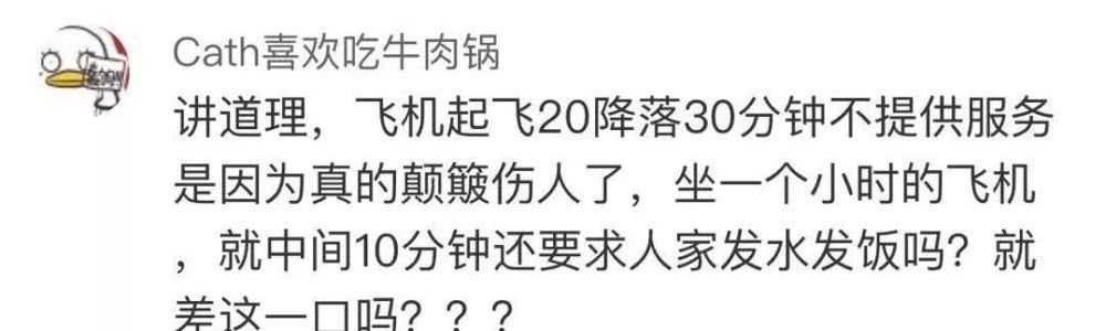 飞机餐缩水？民航局发话了……网友：还没吃过川航就没了吗