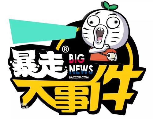 暴走漫画发致歉信，恒大集团总裁兼任FF董事长，华为“达芬奇计划