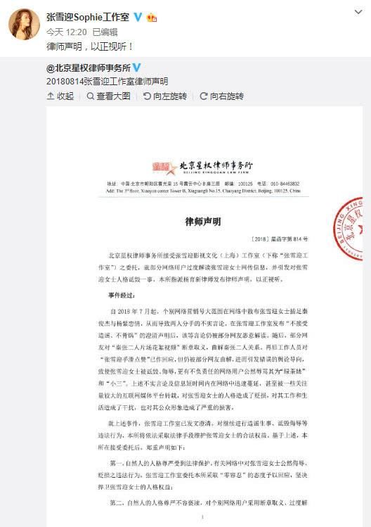 张雪迎工作室再次发声，极力否认谣传，网友:蹭热度?