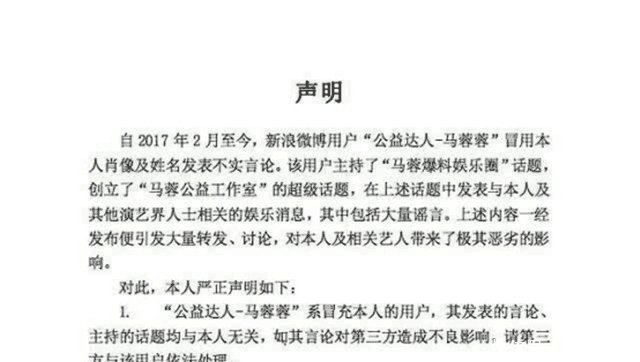 合伙人自曝和马蓉反目, 马蓉发声明否认 纯属造谣!