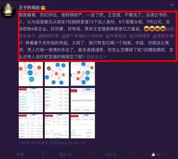 张起淮律师发文亲自辟谣：请让马蓉管好自己的嘴