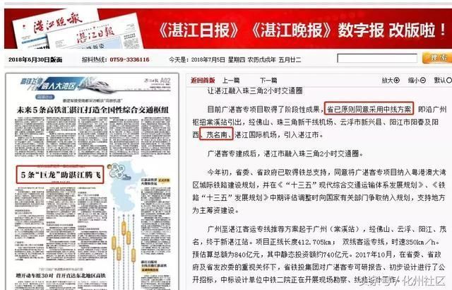 最新消息!广湛高铁比选结果出炉,化州、高州、