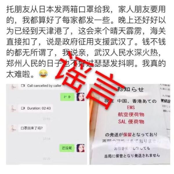 私人邮寄口罩被海关征用?假的!,辟谣