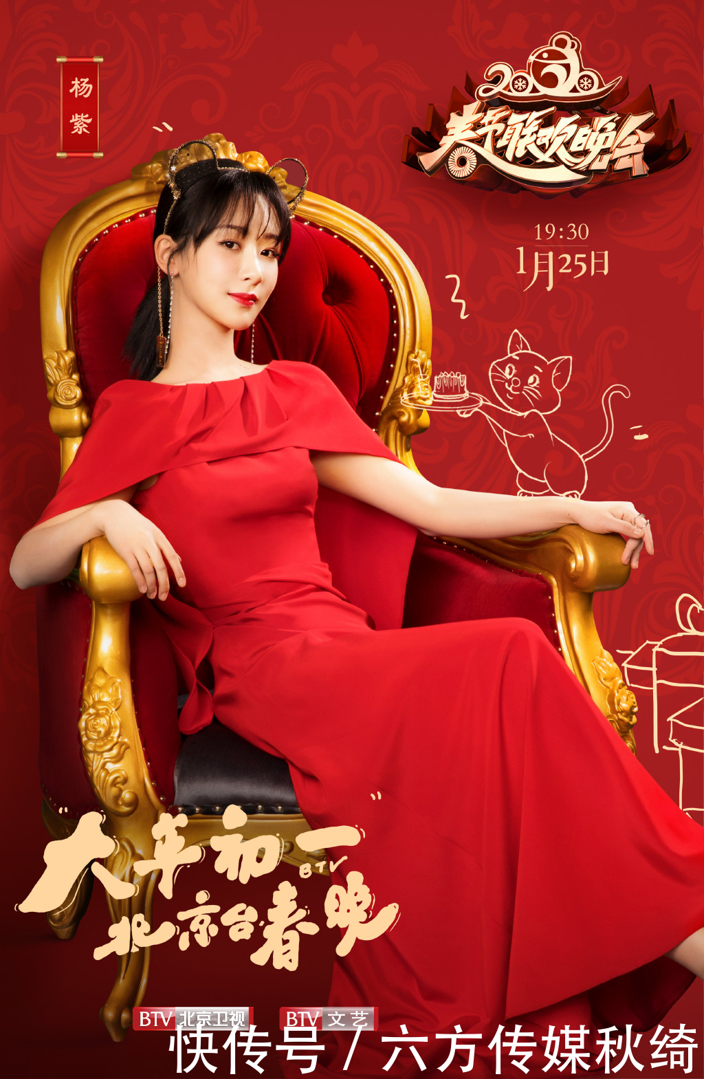 北京春晚杨紫肖战会同台吗