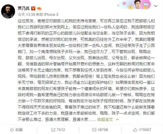 贾乃亮发声明，求媒体不要再伤害李小璐，受到网友力挺