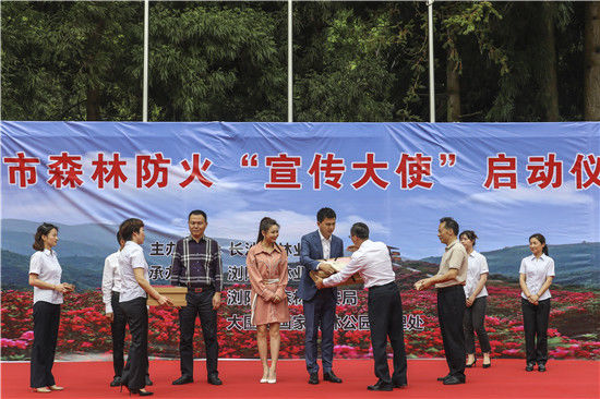  「仪式」长沙市森林防火“宣传大使”启动仪式举行