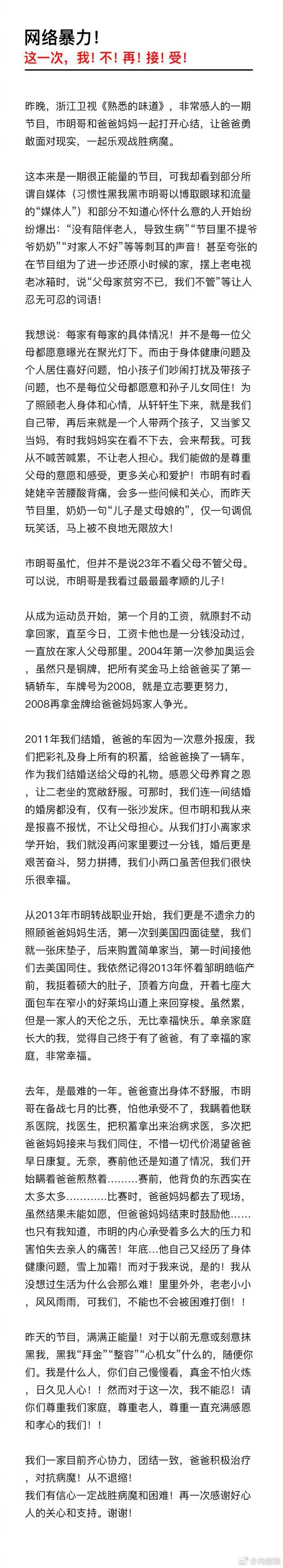 冉莹颖发文回应对家人不好传闻：相信日久见人心