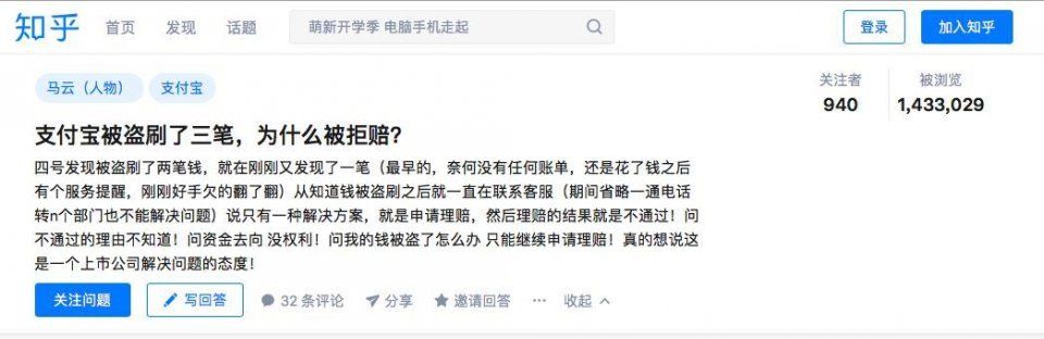 “我的支付宝被盗刷了”!网友愤怒索赔遭拒，官方道出幕后真相