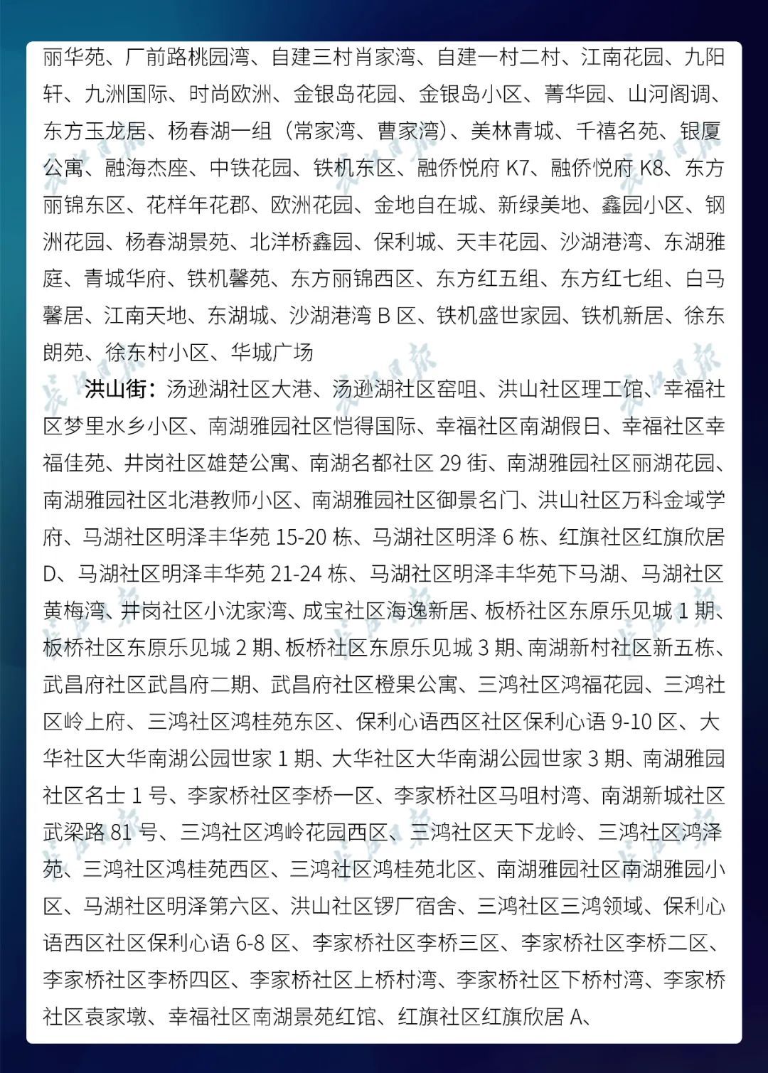  名单@武汉市公布最新无疫情小区名单，新增728个！