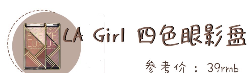 『拥有』拥有这些平价彩妆,变美的路上再也不用吃土了