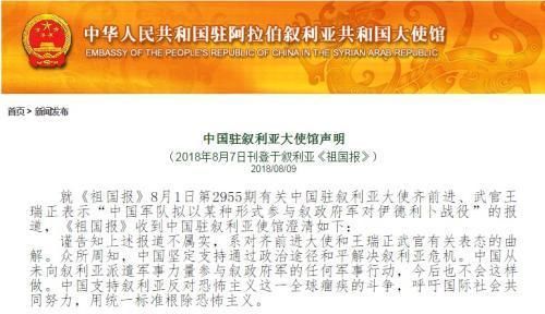 “中国军队介入叙利亚作战”耸人听闻!中方急于辟谣背后!