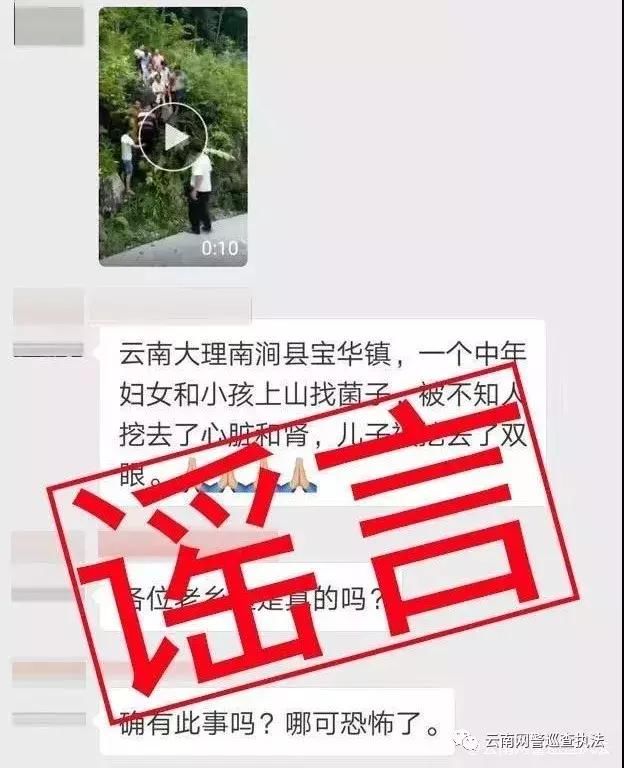 辟谣！网传云南多地出现 一妇女带小孩上山摘菌被挖眼系谣言！