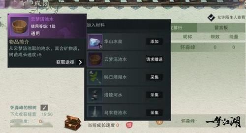  『树林』为你承包整片树林《一梦江湖》春日特别玩法上线