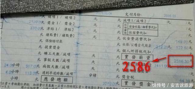  多少钱@富士康员工工资单曝光, 看看他们一个月挣多少钱 看完真