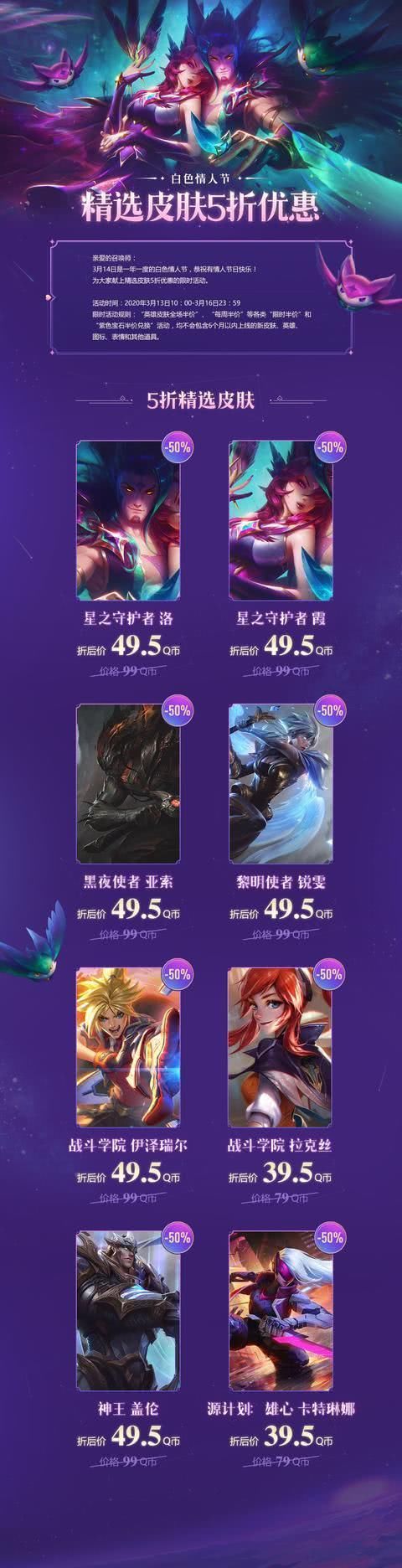  『迎接』白色情人节迎接4对CP肌肤五折：星守霞洛肌肤初次五折！