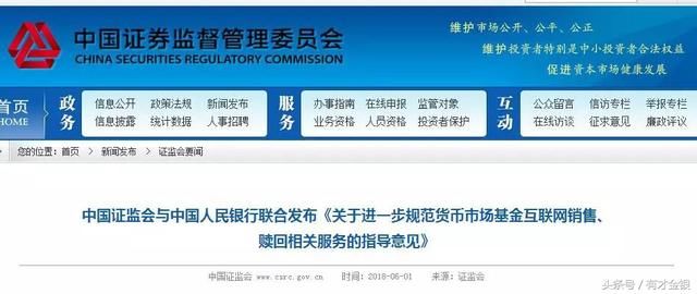 规模缩水创17个月新高，“余额宝”里的钱去哪了？