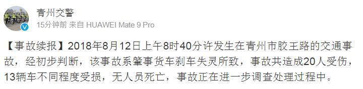 真相潍坊青州车祸，这才是真实现场!请大家不信谣、不传谣!