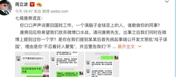 周立波七揭唐爽谎言！黄毅清回应唐爽：就是一个忘恩负义的白眼狼