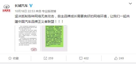 即使被黑也超淡定，长城发声明回应吉利黑水军事件