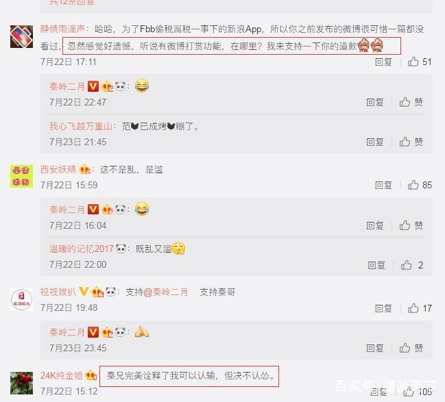 自媒体作者向范冰冰下道歉“战书”：既然你耿耿于怀我得假戏真做