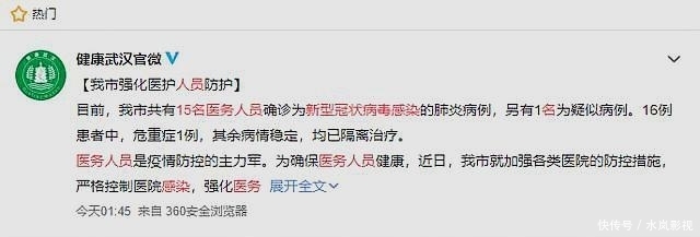 武汉肺炎一线医生