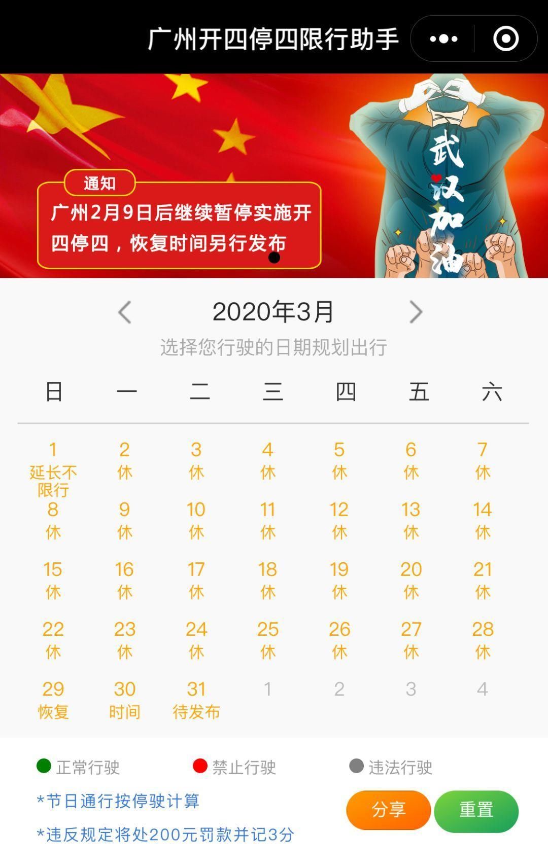  #无新#@各位车主，若无新通知，广州将继续不限行