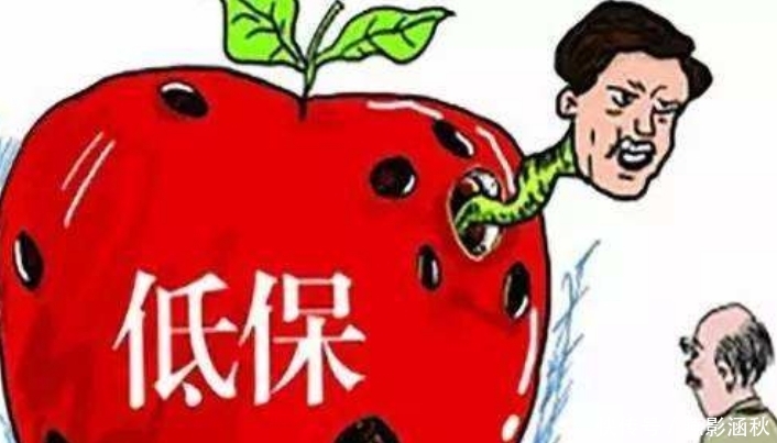  「名额」19年下半年，将进行低保严查，农村这4种人不能再领取低