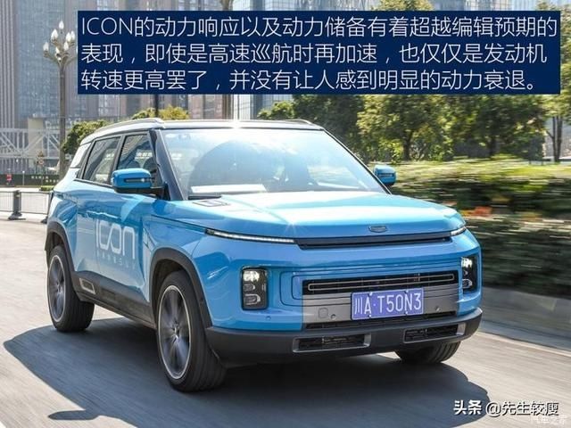  『吉利』对不起，我是燃油车 测试吉利ICON 300T