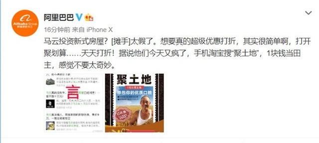 辟谣■阿里辟谣“马云投资新式房屋”：假新闻