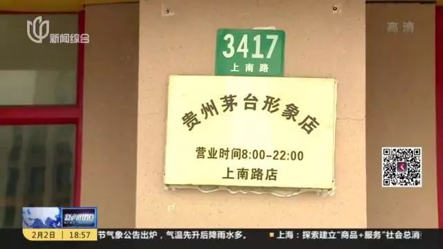 12000元买了6瓶茅台全是假的…上海整治侵权茅台销售！