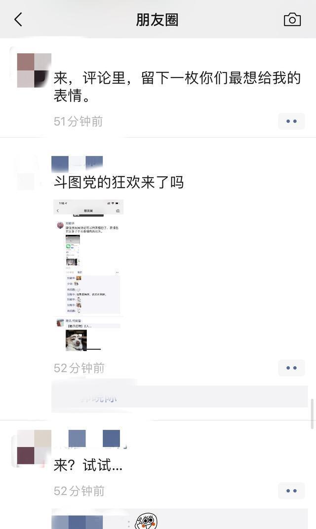 朋友圈发动图评论