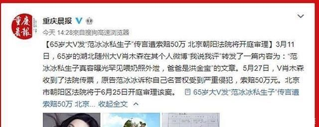 因转发范冰冰传言 悲惨下场曝光