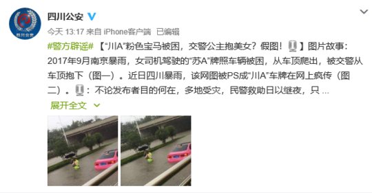 雨中交警公主抱美女 公安辟谣:南京的,有人PS了车牌