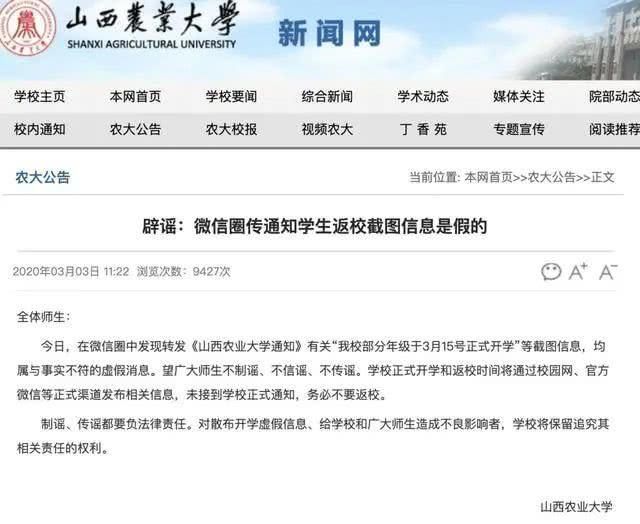 『 时间』多地高校出来辟谣：我们没有开学！，各省开学时间公布