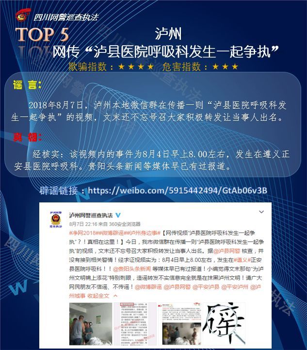 8月四川谣言TOP10,好多西充人居然都信了这些……